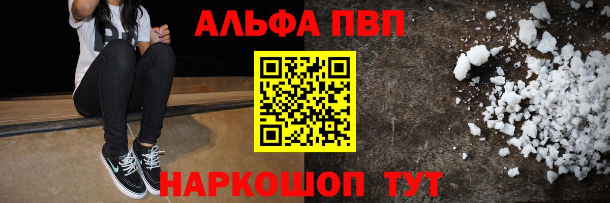 Альфа ПВП крисы CK  Alfa_PVP  Камышлов  как найти   Альфа ПВП СК  Alfa_PVP Crystall  Вход с VPN 