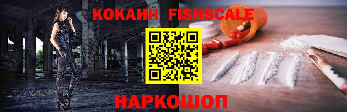 КОКАИН  Вход с VPN  закладки  Кокаин Боливия  КОКАИН Fish Scale  Камышлов 