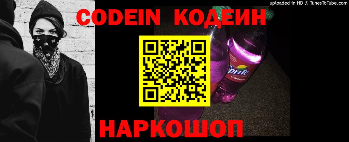 Codein напиток Lean (лин)  Вход с VPN  Камышлов  Кодеиновый сироп Lean напиток Lean (лин) 
