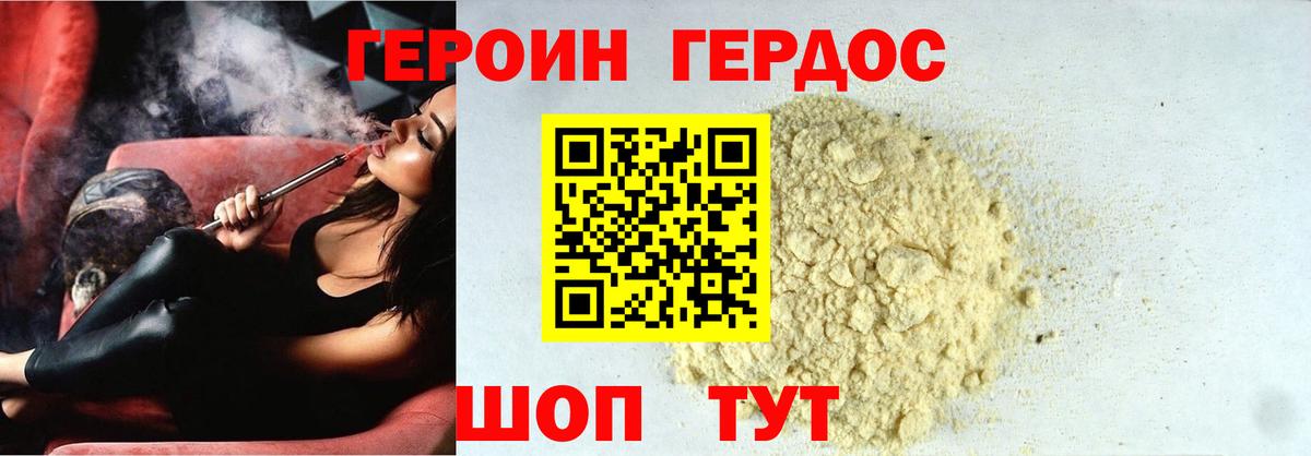 Героин VHQ Камышлов