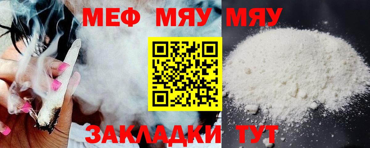 Меф мяу мяу мука Камышлов